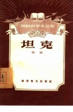 坦克