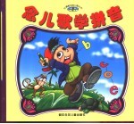 念儿歌 学拼音