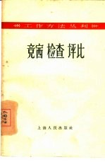 竞赛 检查 评比