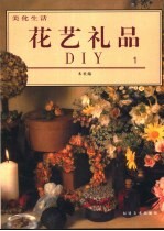 花艺礼品 1