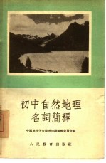 初中自然地理名词简释