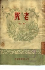 老虎