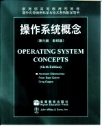 操作系统概念 英文本