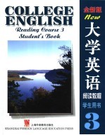 大学英语 全新版 阅读教程 3 学生用书