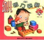 幼儿智力快艇 2岁号