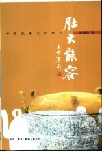 肚大能容 中国饮食文化散记