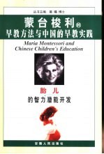 胎儿的智力潜能开发