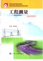 工程测量