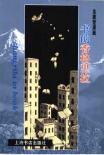 书的香格里拉 金建楚漫画