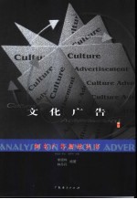 文化广告