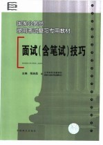 面试 含笔试 技巧