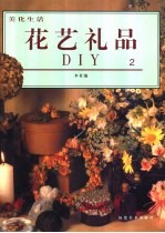 花艺礼品 2