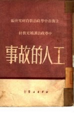 工人的故事