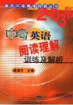 中考英语阅读理解训练及解析