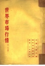 世界市场行情 第一至五题