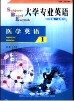 大学专业英语 医学英语 1