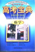 高考宝典:数学