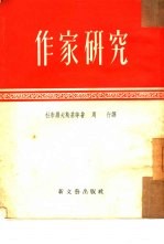 作家研究