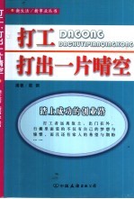 打工，打出一片晴空 踏上成功的创业路