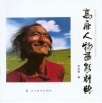 高原风光摄影精典