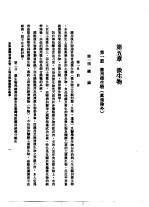 重修台湾省通志 卷2 土地志 博物篇 微生物章 全1册