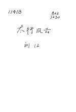太行风云
