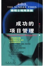 成功的项目管理 英汉对照