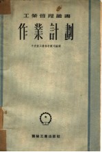 作业计划