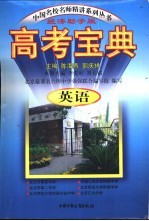 高考宝典:英语