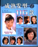 成熟发型116款