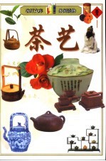 茶艺