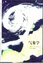 气象学