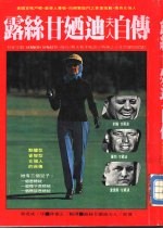 露丝甘乃迪夫人自传