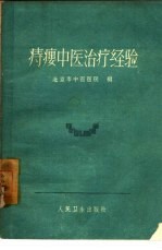 痔瘘中医治疗经验