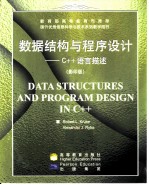 数据结构与程序设计 C++语言描述 英文