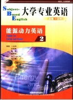 大学专业英语 能源动力英语 2