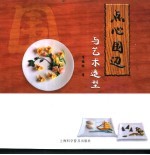 点心围边与艺术造型