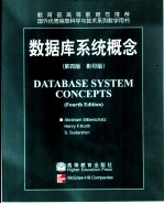 数据库系统概念 英文本