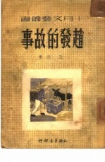赵发的故事
