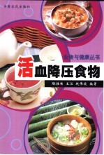 活血降压食物