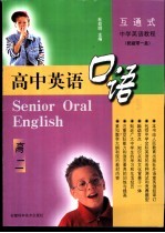 高中英语口语 高二