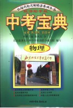 中考宝典:物理