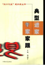 典型进家家家跟