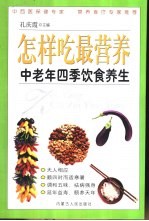 怎样吃最营养 中老年四季饮食养生
