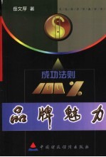 品牌魅力