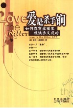 爱是杀手锏 如何在商业圈里既快乐又成功