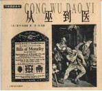 从巫到医