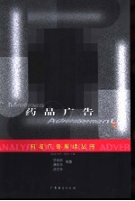 药品广告