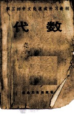 代数