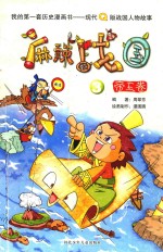 麻辣战国 3 帝王卷